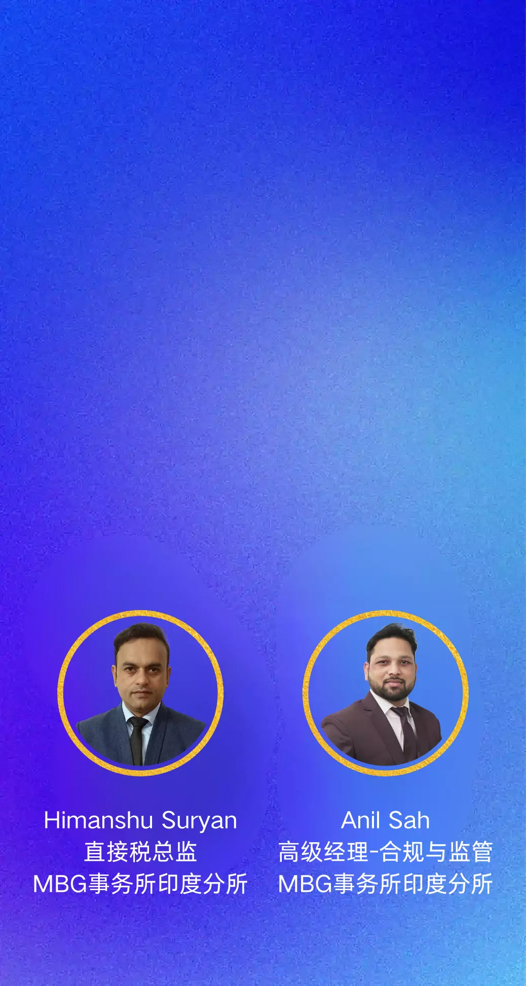 英文研讨会：解读印度税务与合规最新动态